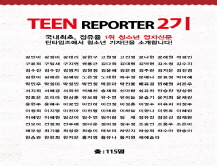 [2002] 틴 리포터 2기