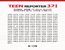 [2003] 틴 리포터 3기
