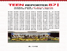 [2008] 틴 리포터 8기