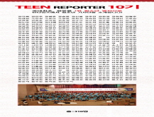 [2010] 틴 리포터 10기