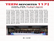 [2011] 틴 리포터 11기