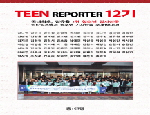[2012] 틴 리포터 12기