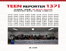 [2013] 틴 리포터 13기