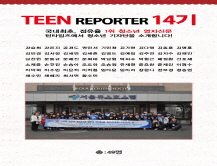 [2014] 틴 리포터 14기